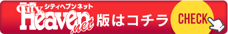 静岡市のデリヘル｜シティヘブンネット★ジュエル静岡店